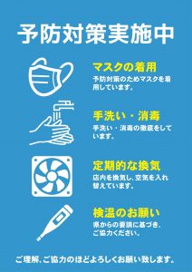 当館でのコロナ感染予防の取り組み